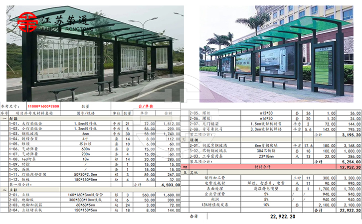 公交站臺制作報價明細表內(nèi)容有哪些？