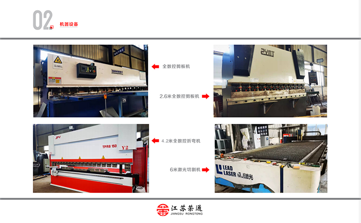 江蘇榮通具備的機(jī)器設(shè)備